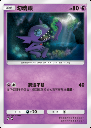 勾魂眼卡圖