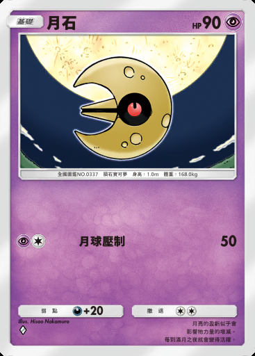 月石卡圖