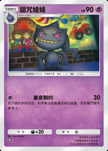 詛咒娃娃卡圖