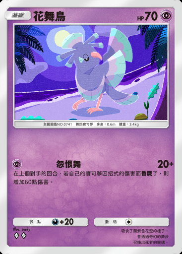花舞鳥