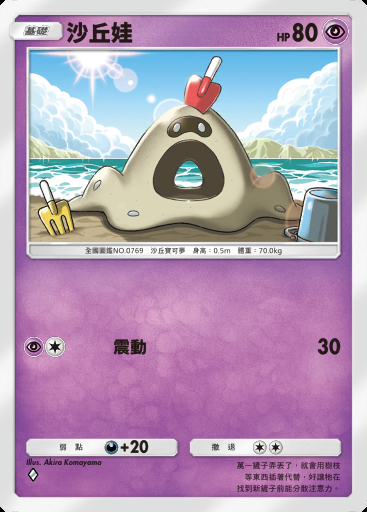 沙丘娃