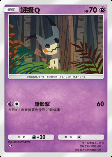 謎擬Ｑ卡圖