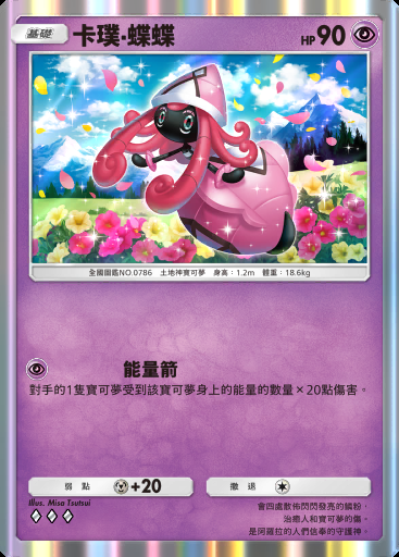 卡璞·蝶蝶