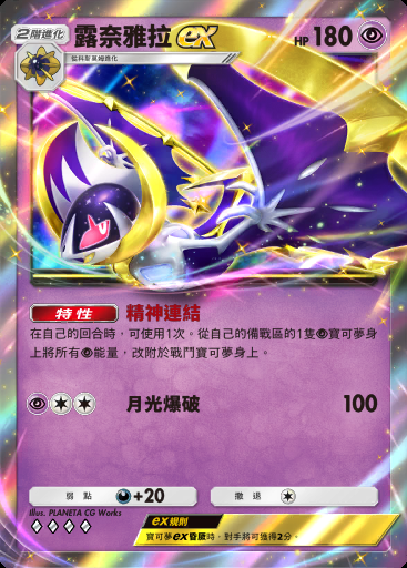 露奈雅拉ex