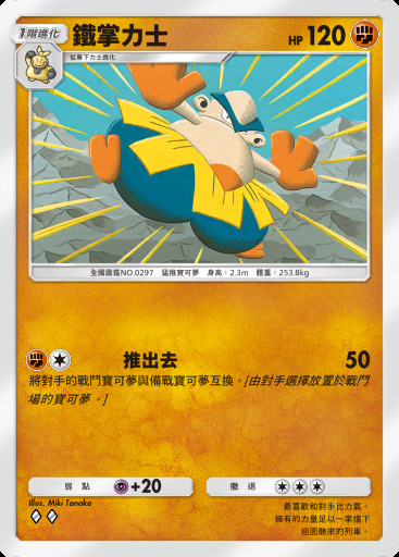 鐵掌力士卡圖