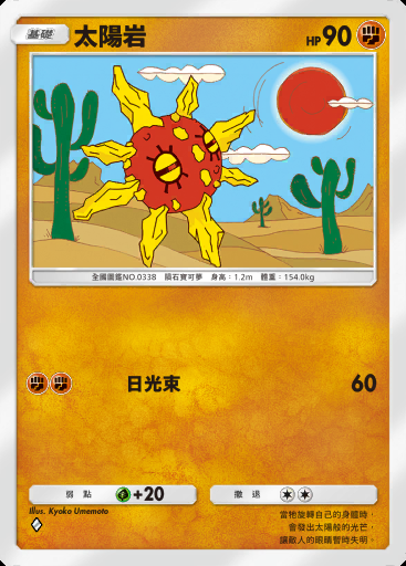 太陽岩卡圖