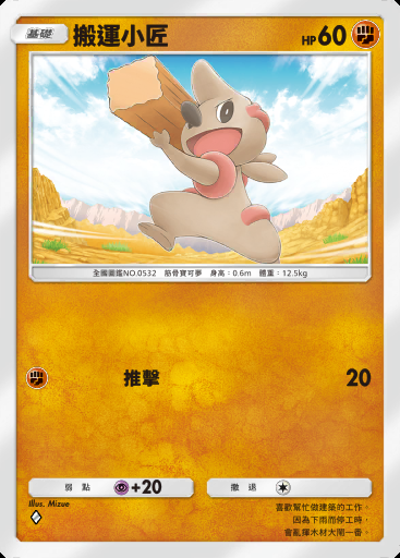 搬運小匠卡圖