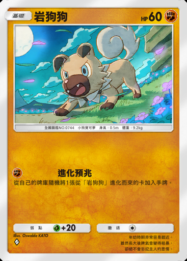 岩狗狗卡圖