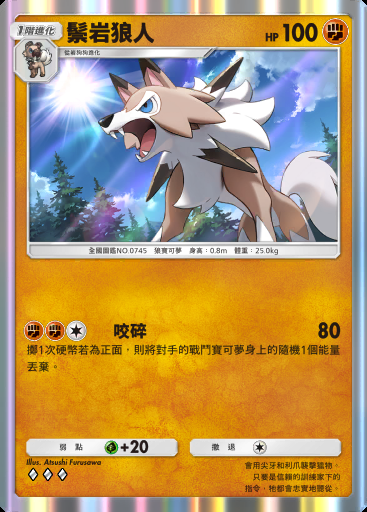 鬃岩狼人