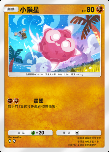 小隕星