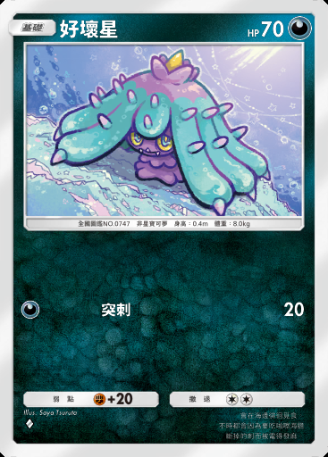 好壞星卡圖