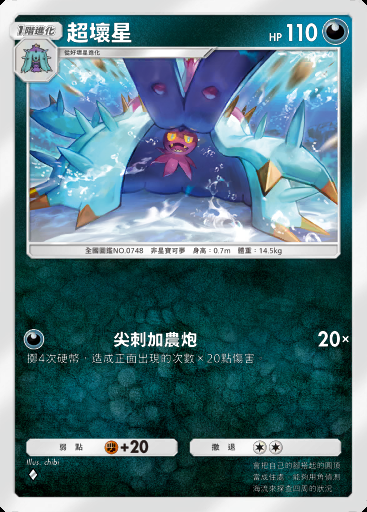 超壞星卡圖