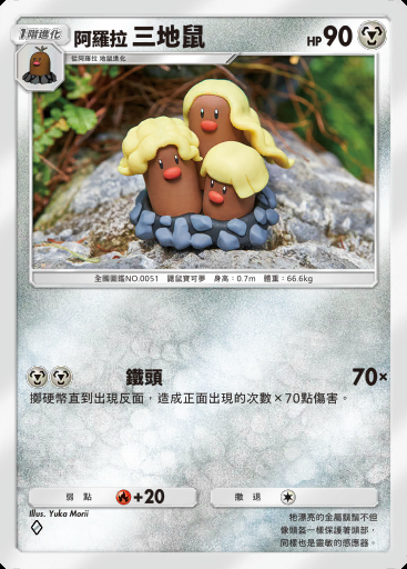 阿羅拉 三地鼠卡圖