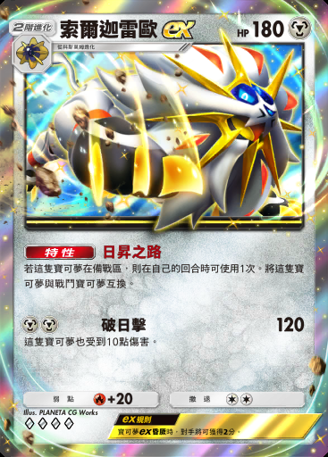 索爾迦雷歐ex