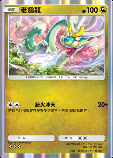 老翁龍卡圖