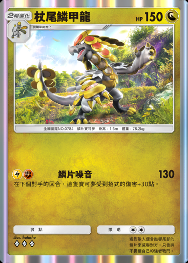 杖尾鱗甲龍卡圖