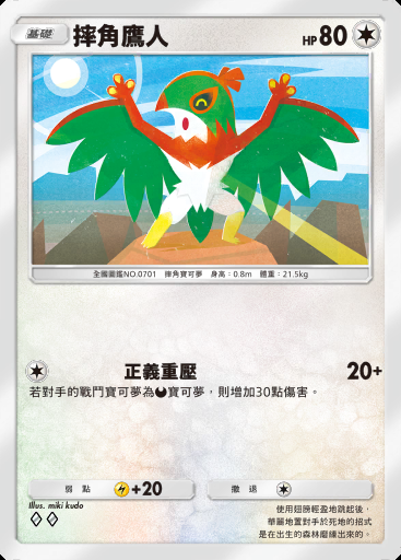 摔角鷹人卡圖