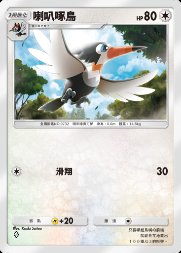 喇叭啄鳥卡圖