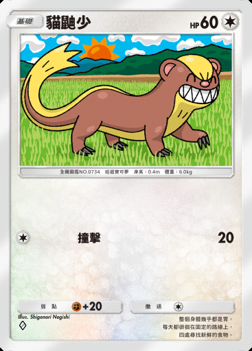 貓鼬少卡圖