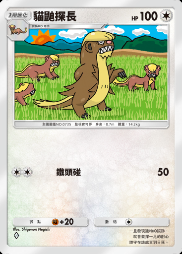 貓鼬探長卡圖