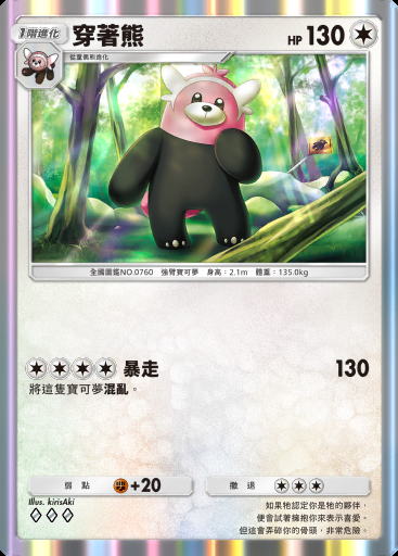 穿著熊