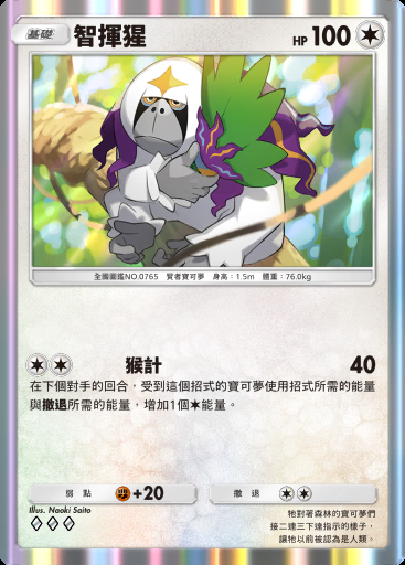 智揮猩卡圖
