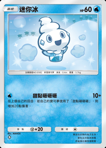 迷你冰