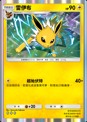 雷伊布