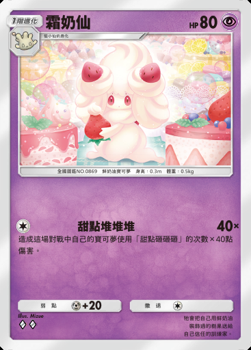 霜奶仙