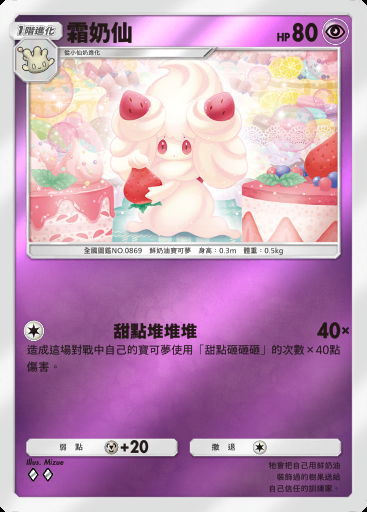 霜奶仙卡圖