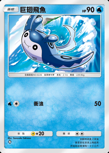巨翅飛魚卡圖