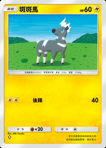 斑斑馬卡圖