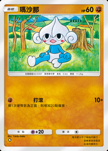 瑪沙那卡圖