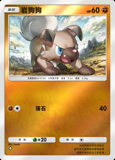 岩狗狗