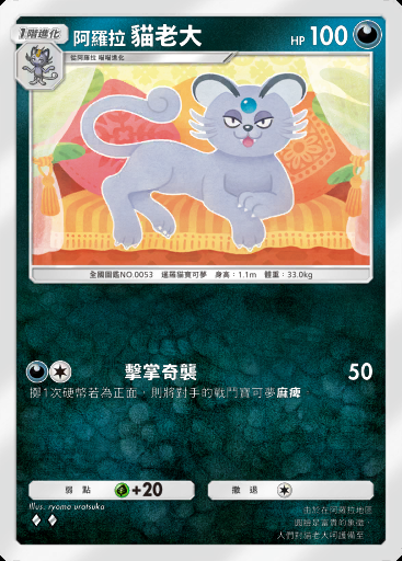 阿羅拉 貓老大卡圖