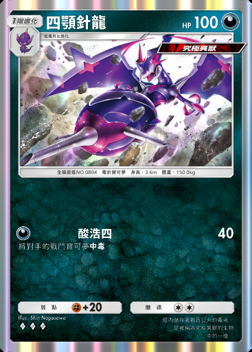 四顎針龍卡圖