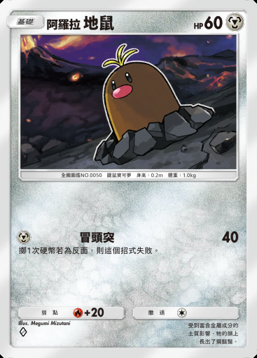 阿羅拉 地鼠