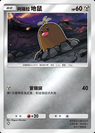 阿羅拉 地鼠卡圖