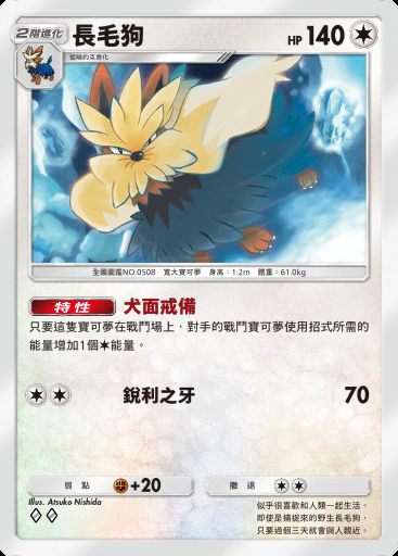 長毛狗卡圖