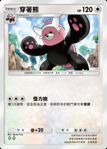 穿著熊卡圖