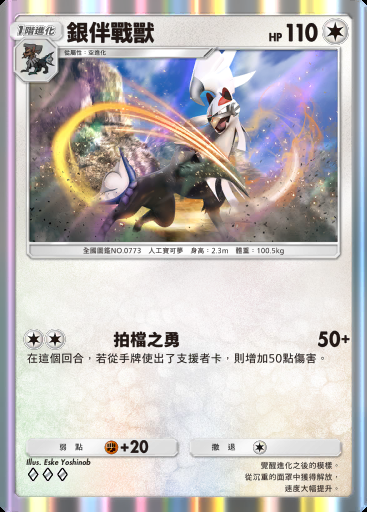 銀伴戰獸