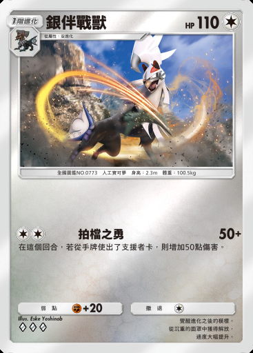 銀伴戰獸卡圖