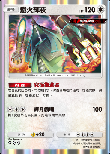鐵火輝夜