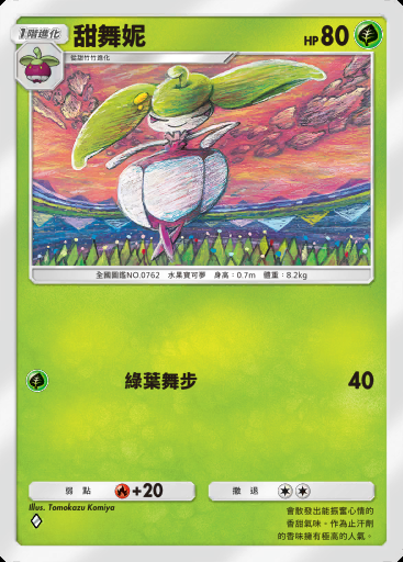 甜舞妮