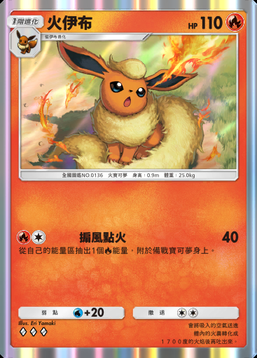 火伊布