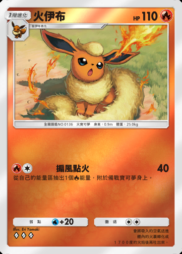 火伊布
