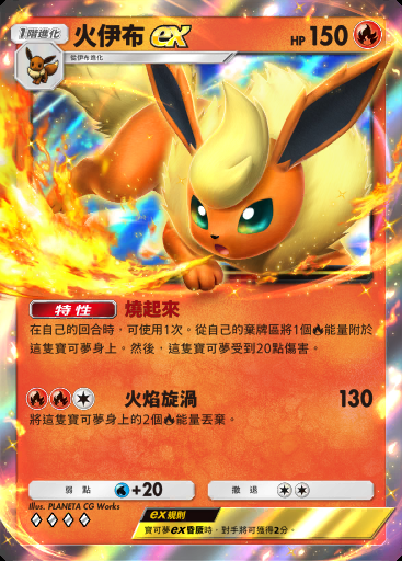 火伊布ex