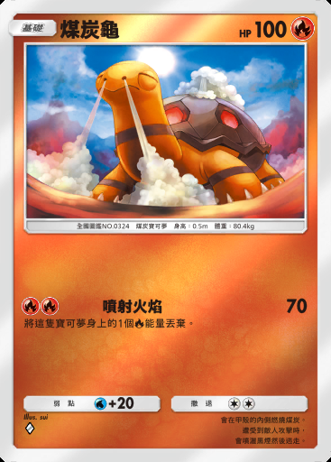 煤炭龜卡圖