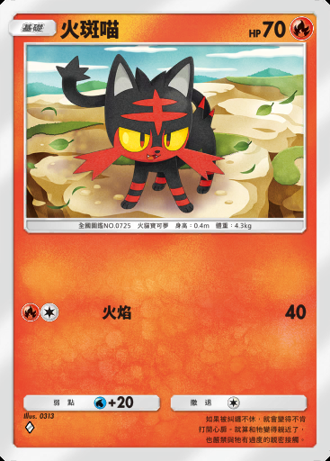 火斑喵卡圖