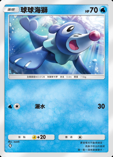 球球海獅卡圖